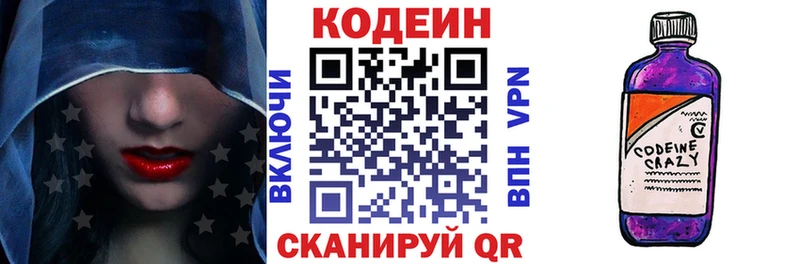 цена наркотик Кадников Кодеиновый сироп Lean напиток Lean (лин)